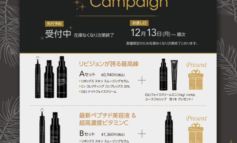 2021クリスマスキャンペーン  