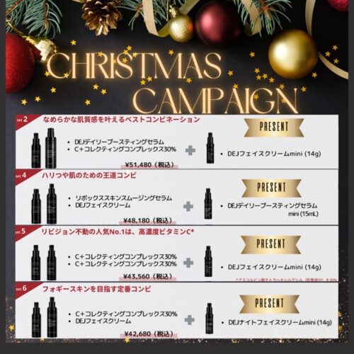 リビジョンのクリスマスセット先行予約開始！ | 野本真由美スキンケア