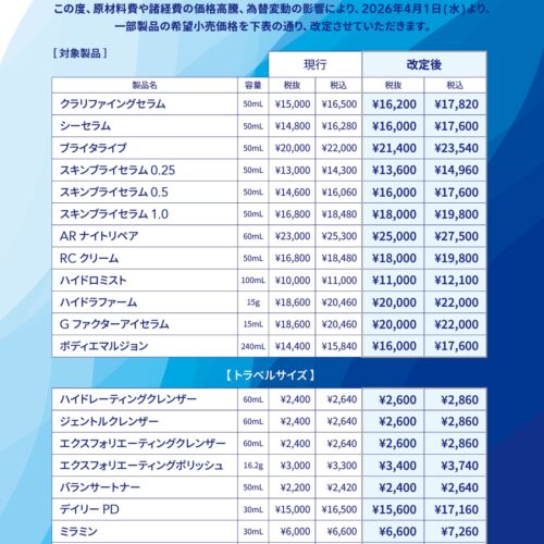 施設様用POP‗価格改定のお知らせ